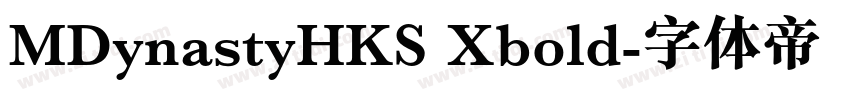 MDynastyHKS Xbold字体转换